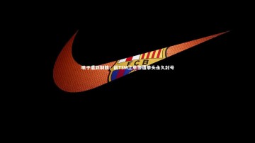 开云官网登录入口-喷子遭到制裁！前TSM上单惨遭拳头永久封号