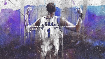 开云app_周四006欧罗巴，乌德勒支迎战诺丁汉森林 比分预测与战术剖析