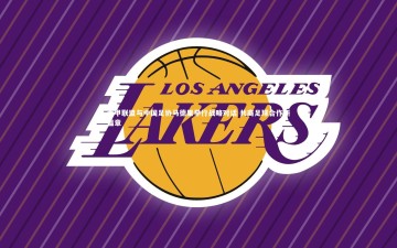 开云体育下载|西甲联盟与中国足协马德里举行战略对话 共商足球合作新篇章