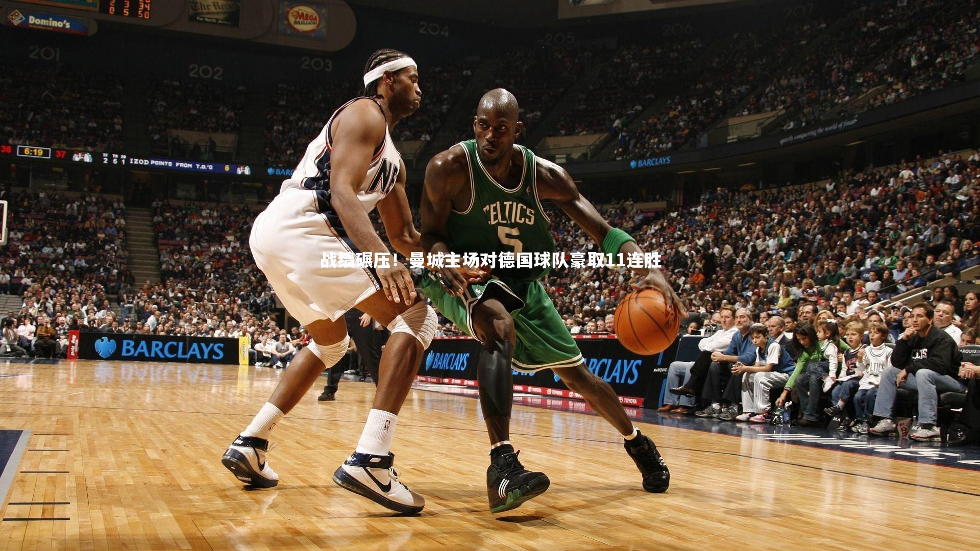 战绩碾压！曼城主场对德国球队豪取11连胜