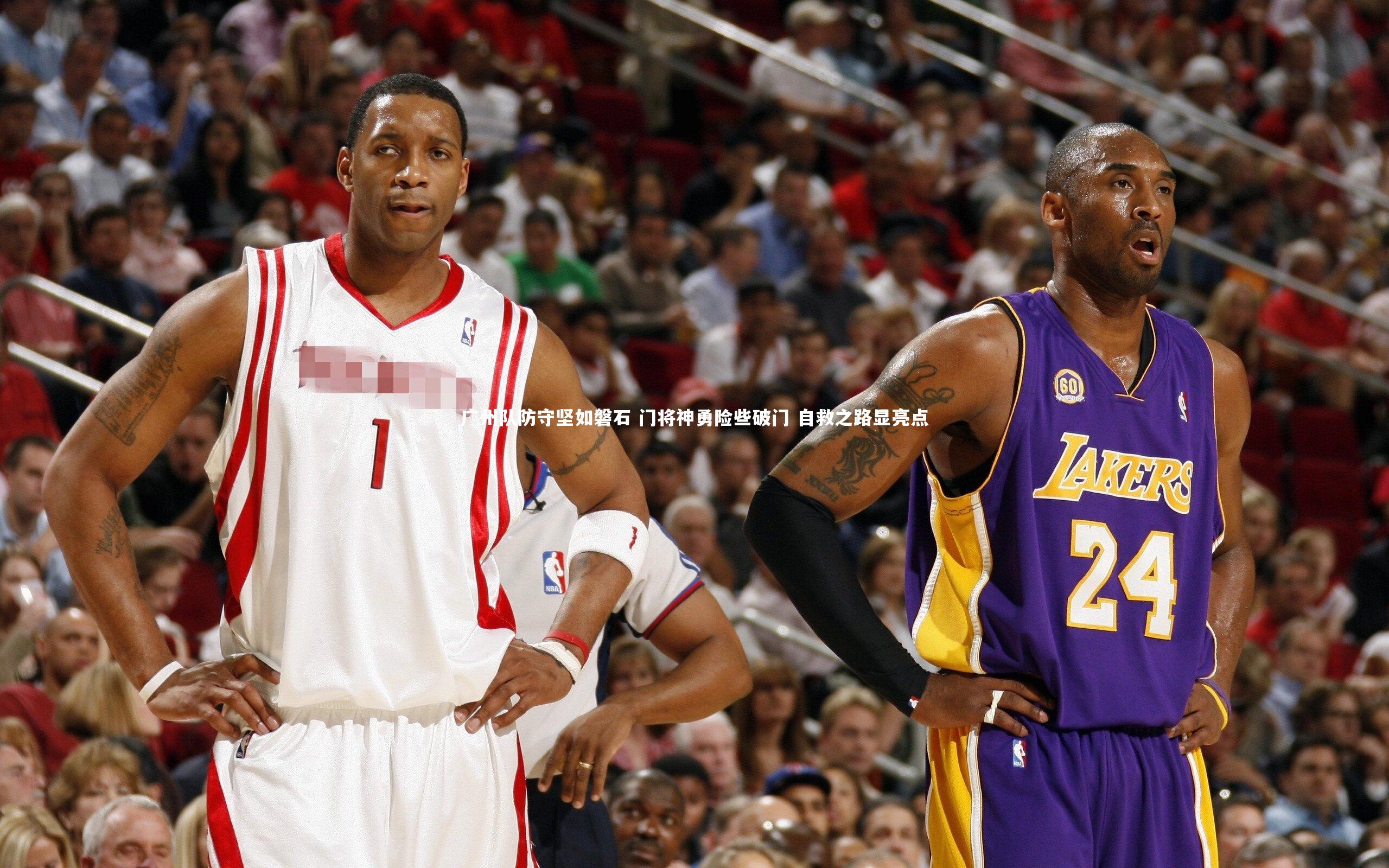 广州队防守坚如磐石 门将神勇险些破门 自救之路显亮点